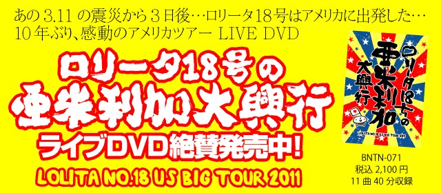 [^18̈ė勻s LOLITA NO.18 US BIG TOUR 2011 LIVE DVDII